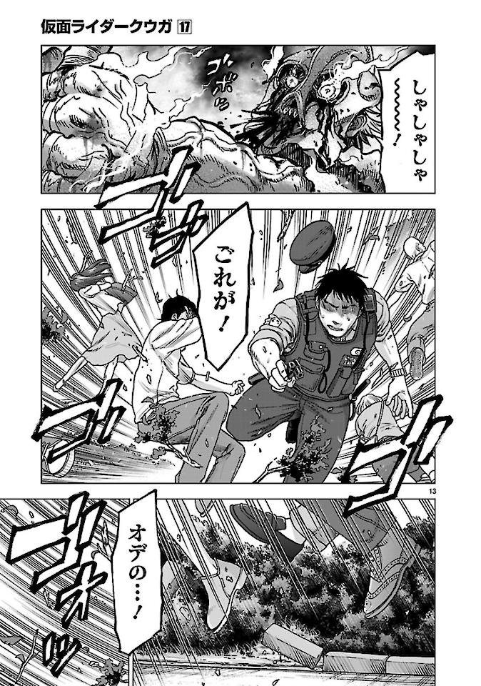 Kamen Rider Kuuga Chapter 76 13ページ