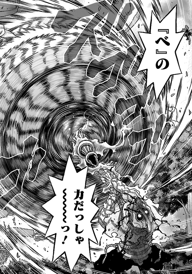 Kamen Rider Kuuga Chapter 76 14ページ
