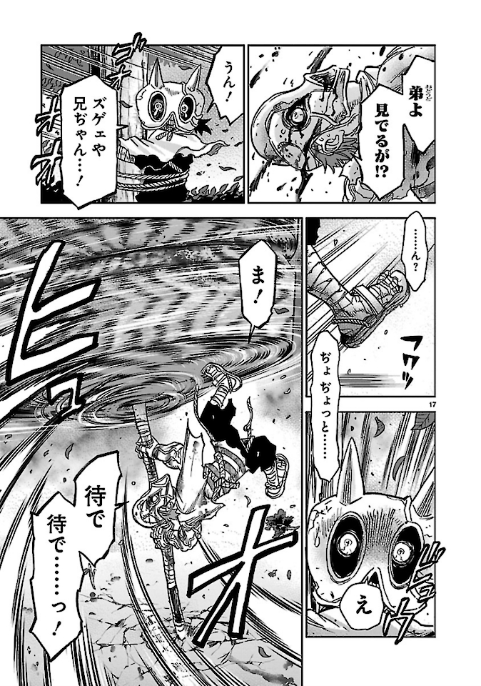 Kamen Rider Kuuga Chapter 76 17ページ