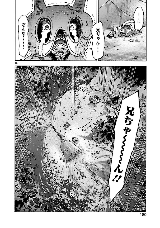 Kamen Rider Kuuga Chapter 76 20ページ