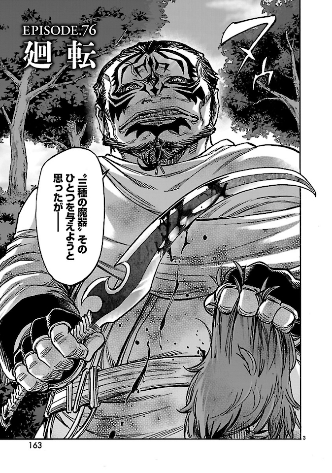 Kamen Rider Kuuga Chapter 76 3ページ