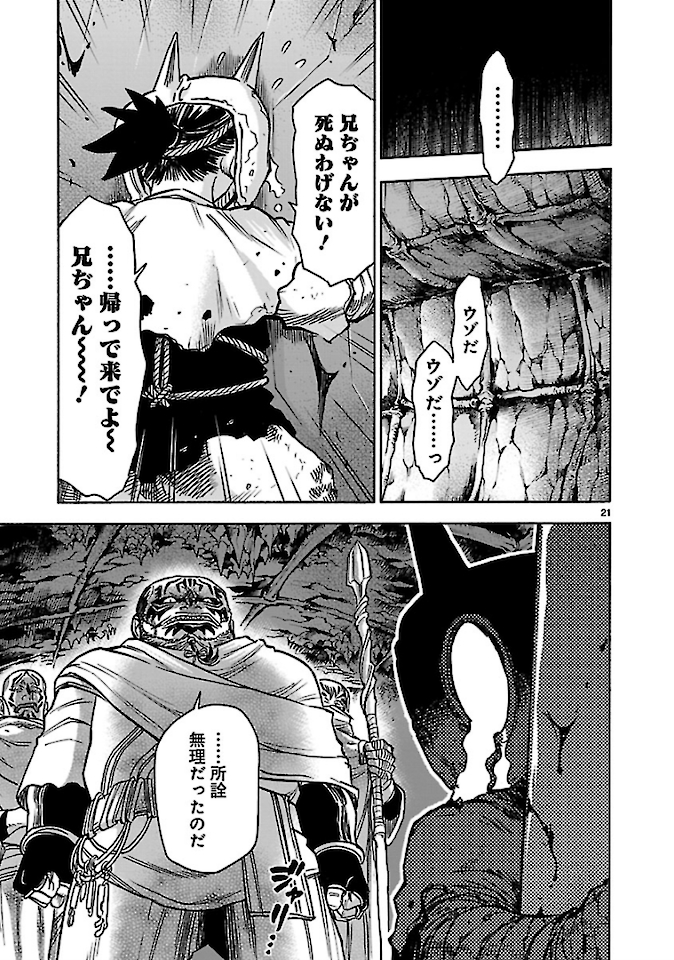 Kamen Rider Kuuga Chapter 76 21ページ