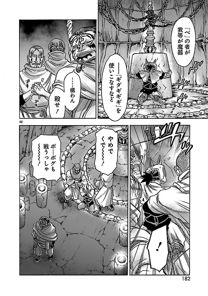 Kamen Rider Kuuga Chapter 76 22ページ