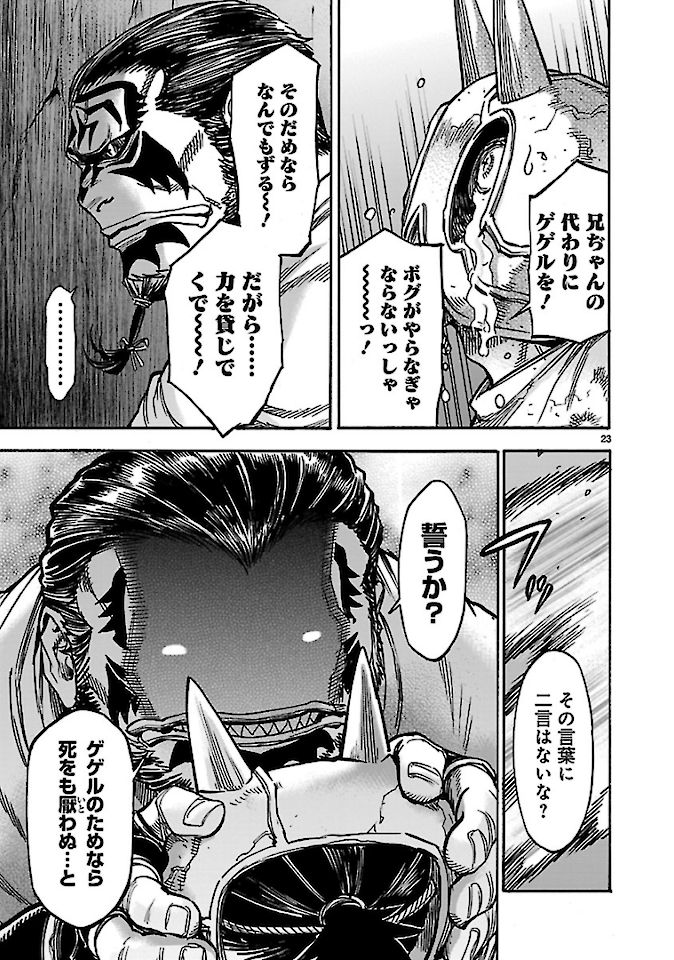Kamen Rider Kuuga Chapter 76 23ページ