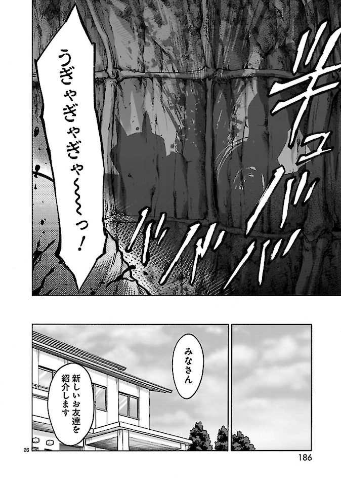 Kamen Rider Kuuga Chapter 76 26ページ