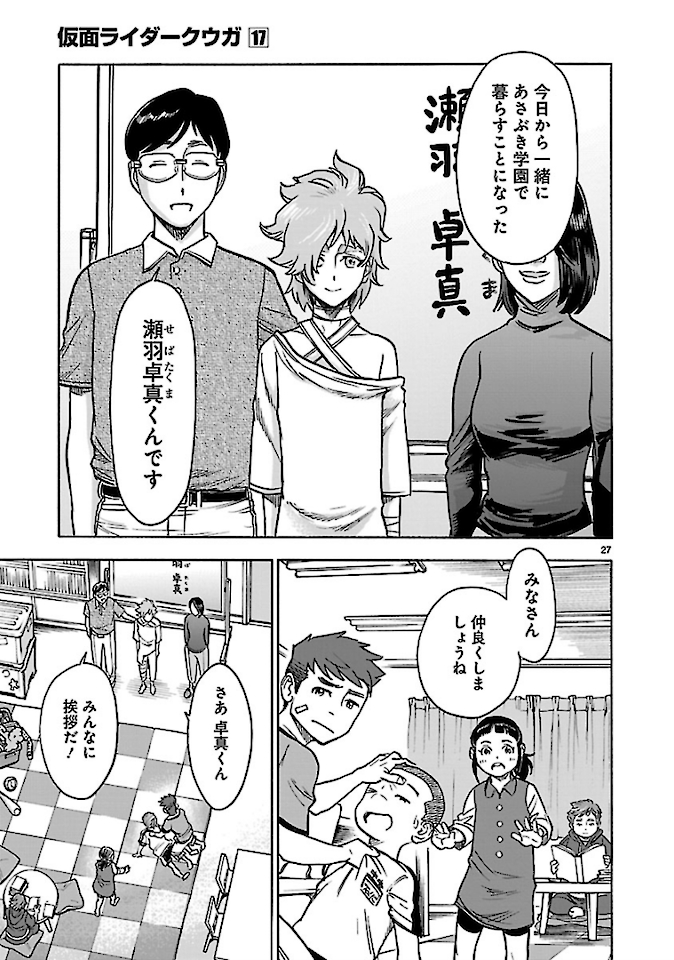 Kamen Rider Kuuga Chapter 76 27ページ