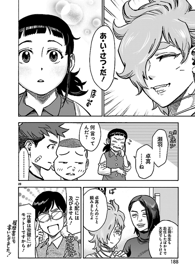 Kamen Rider Kuuga Chapter 76 28ページ