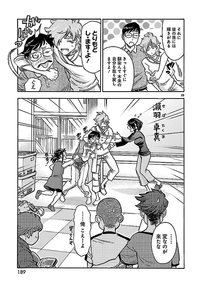 Kamen Rider Kuuga Chapter 76 29ページ