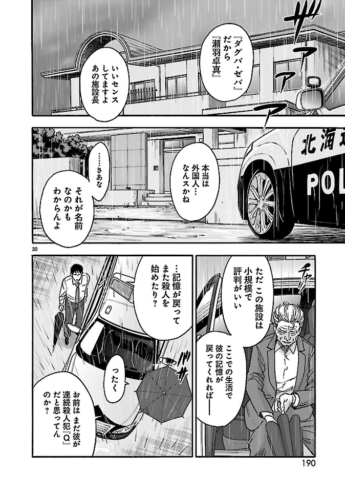 Kamen Rider Kuuga Chapter 76 30ページ