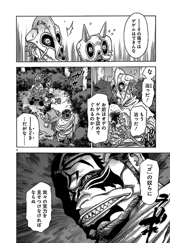 Kamen Rider Kuuga Chapter 76 4ページ