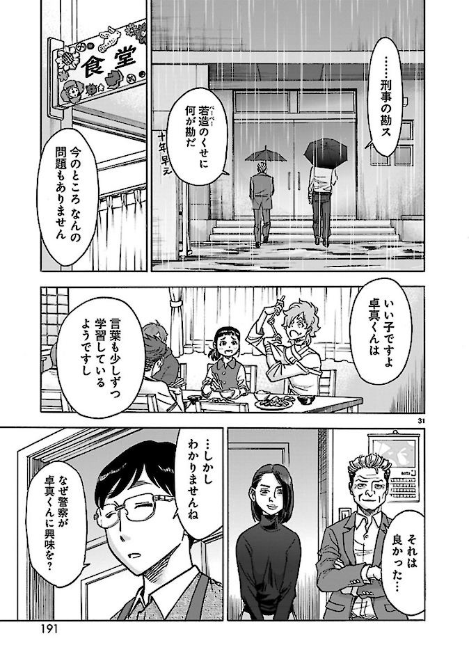 Kamen Rider Kuuga Chapter 76 31ページ