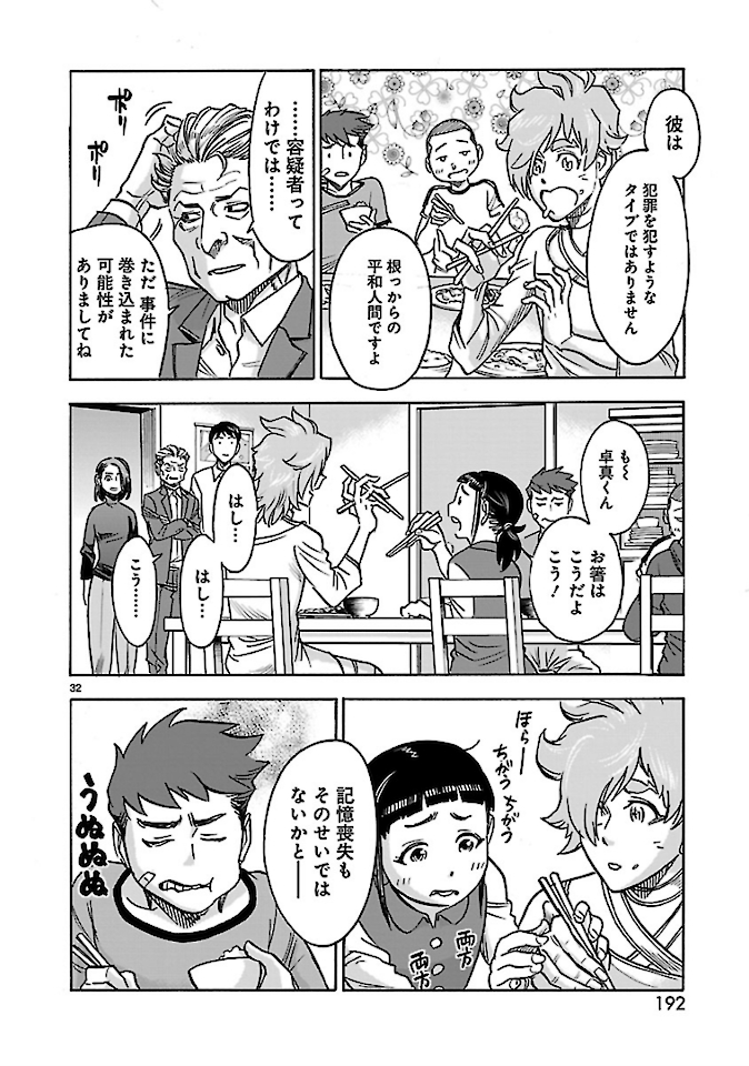 Kamen Rider Kuuga Chapter 76 32ページ