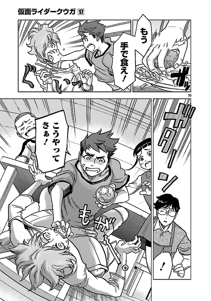 Kamen Rider Kuuga Chapter 76 33ページ