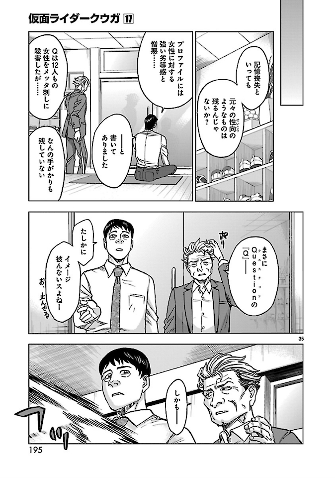 Kamen Rider Kuuga Chapter 76 35ページ