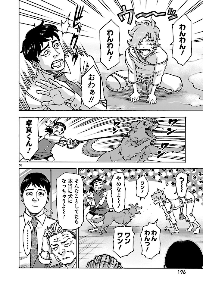 Kamen Rider Kuuga Chapter 76 36ページ