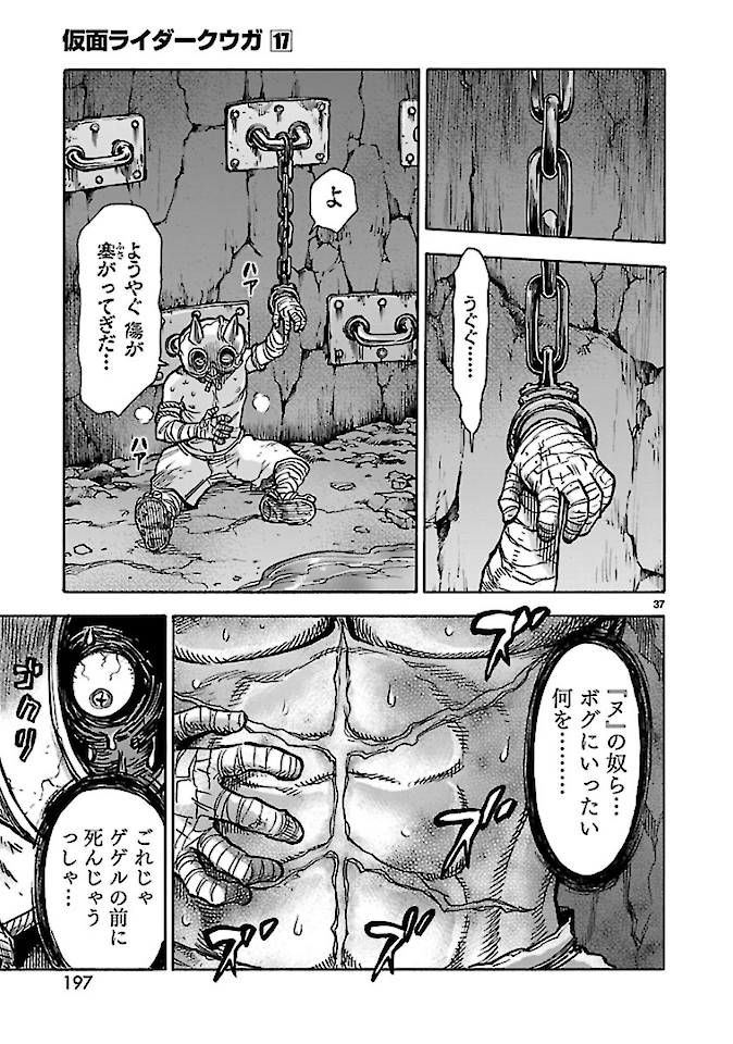 Kamen Rider Kuuga Chapter 76 37ページ