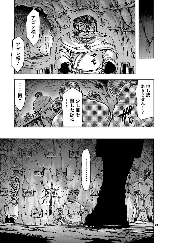 Kamen Rider Kuuga Chapter 76 39ページ