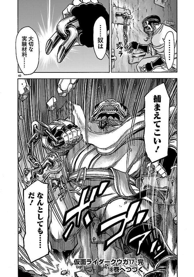 Kamen Rider Kuuga Chapter 76 40ページ