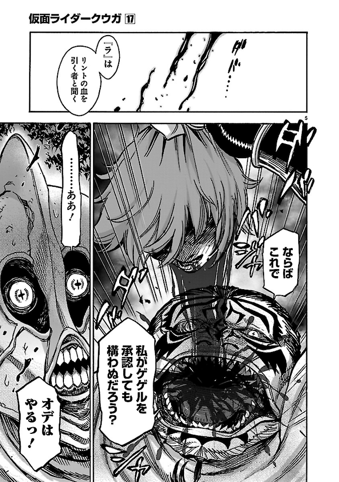 Kamen Rider Kuuga Chapter 76 5ページ