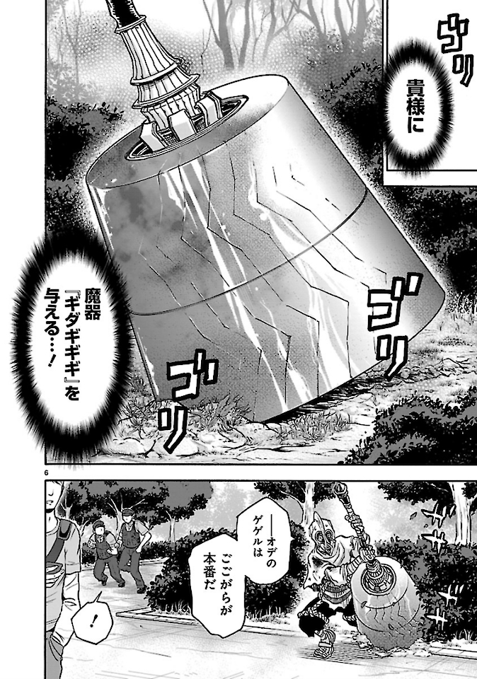 Kamen Rider Kuuga Chapter 76 6ページ