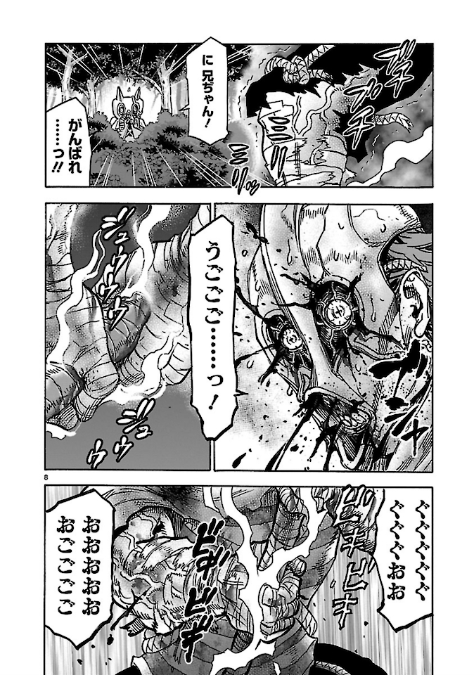 Kamen Rider Kuuga Chapter 76 8ページ