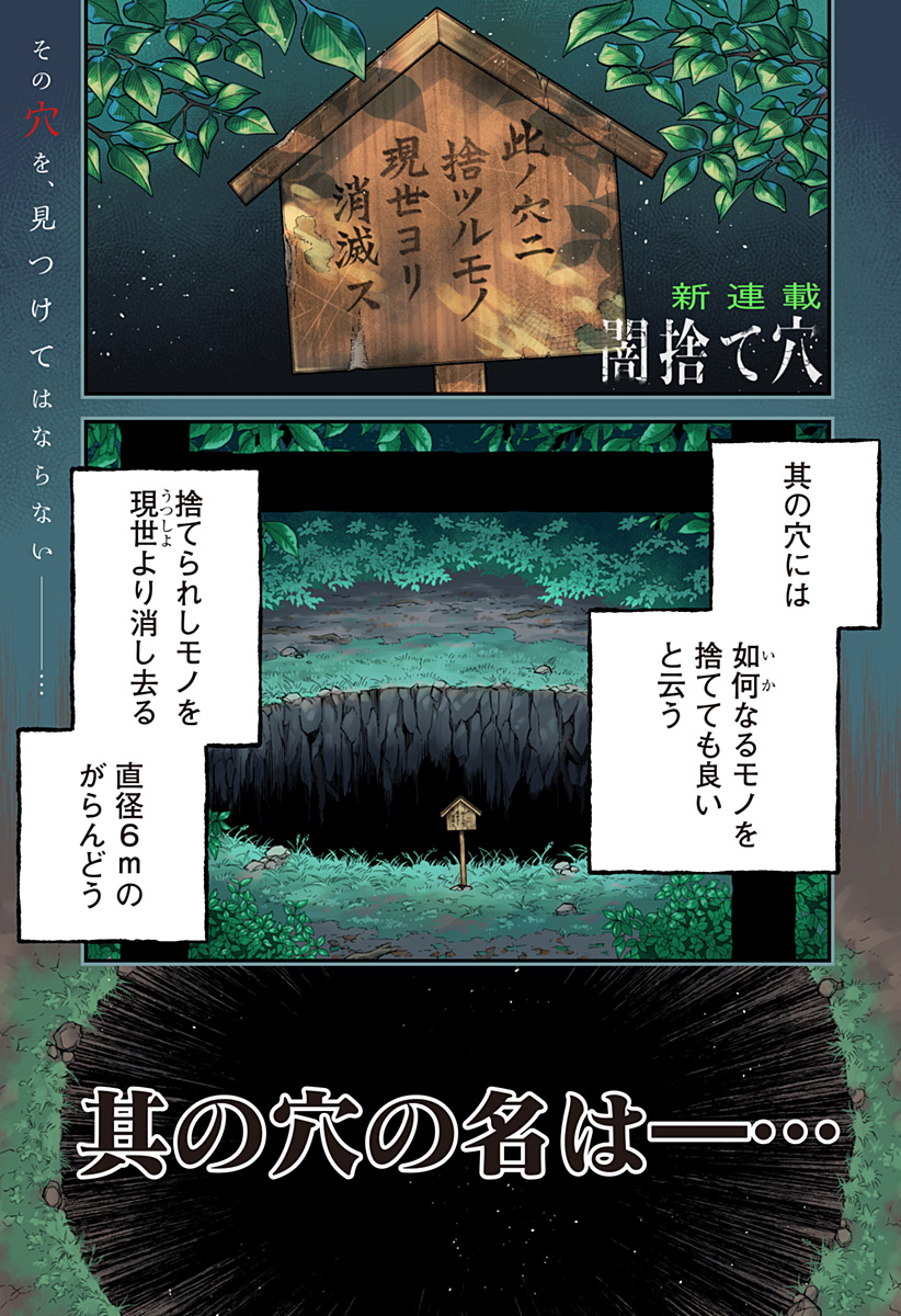 Yami Sute Ana Chapter 1 1ページ