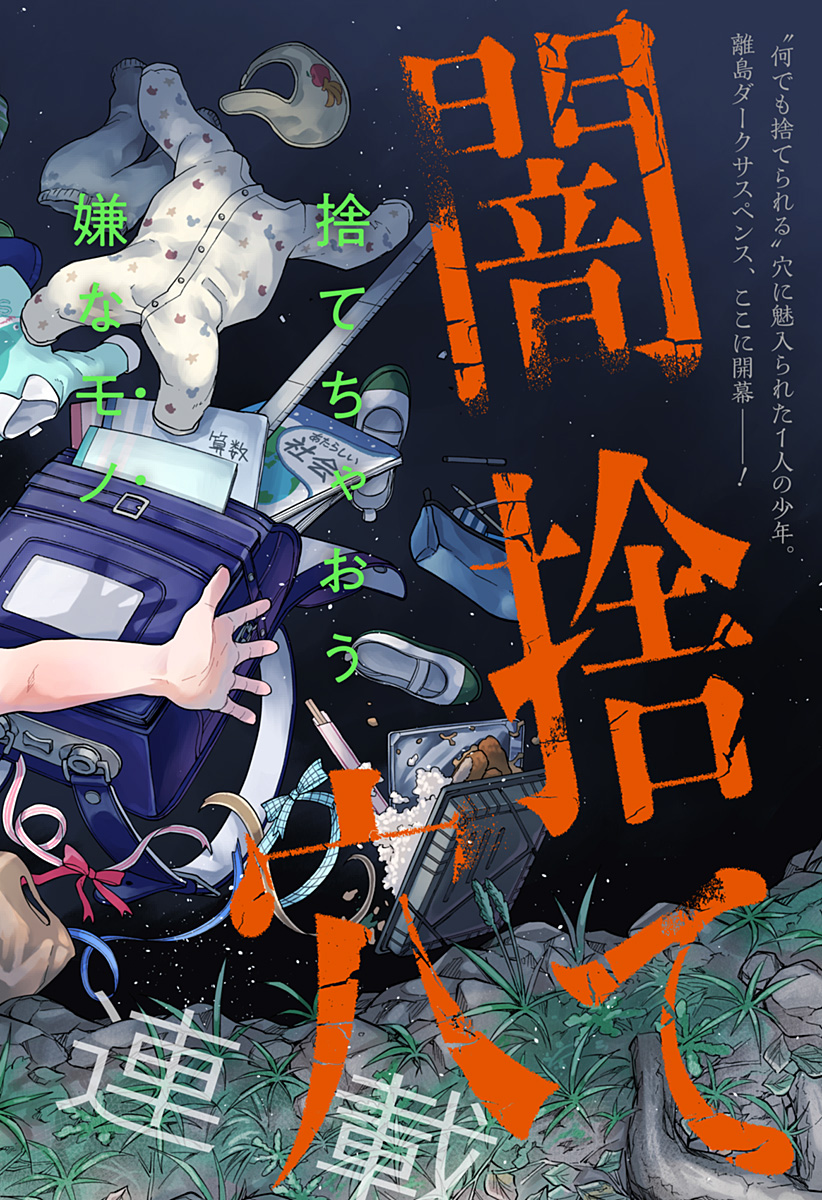 Yami Sute Ana Chapter 1 2ページ