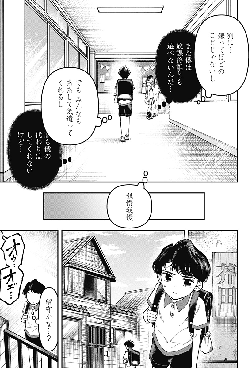 Yami Sute Ana Chapter 1 11ページ