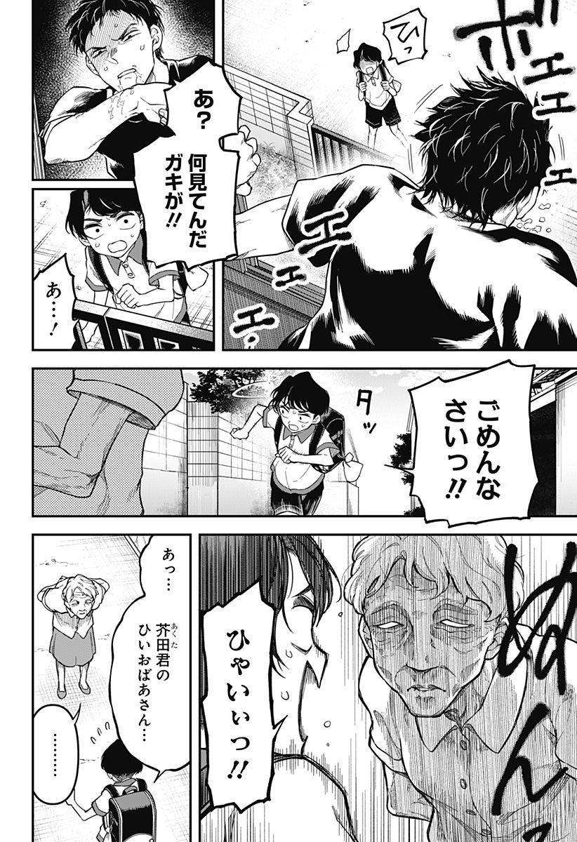 Yami Sute Ana Chapter 1 12ページ