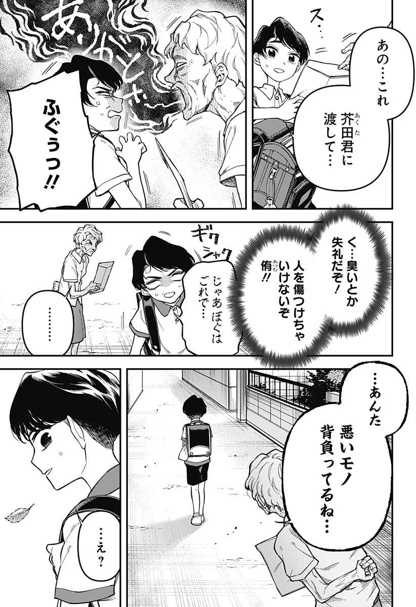 Yami Sute Ana Chapter 1 13ページ
