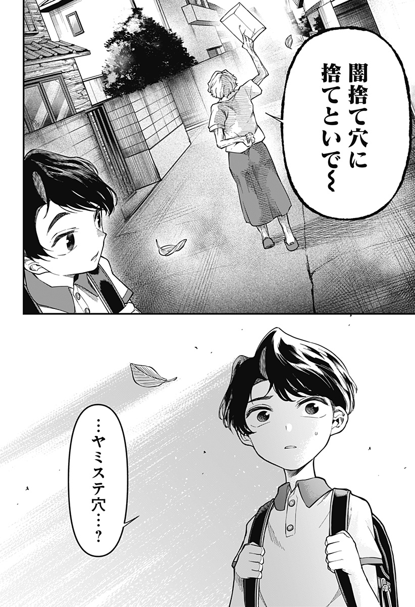 Yami Sute Ana Chapter 1 14ページ