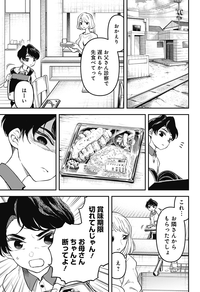 Yami Sute Ana Chapter 1 15ページ