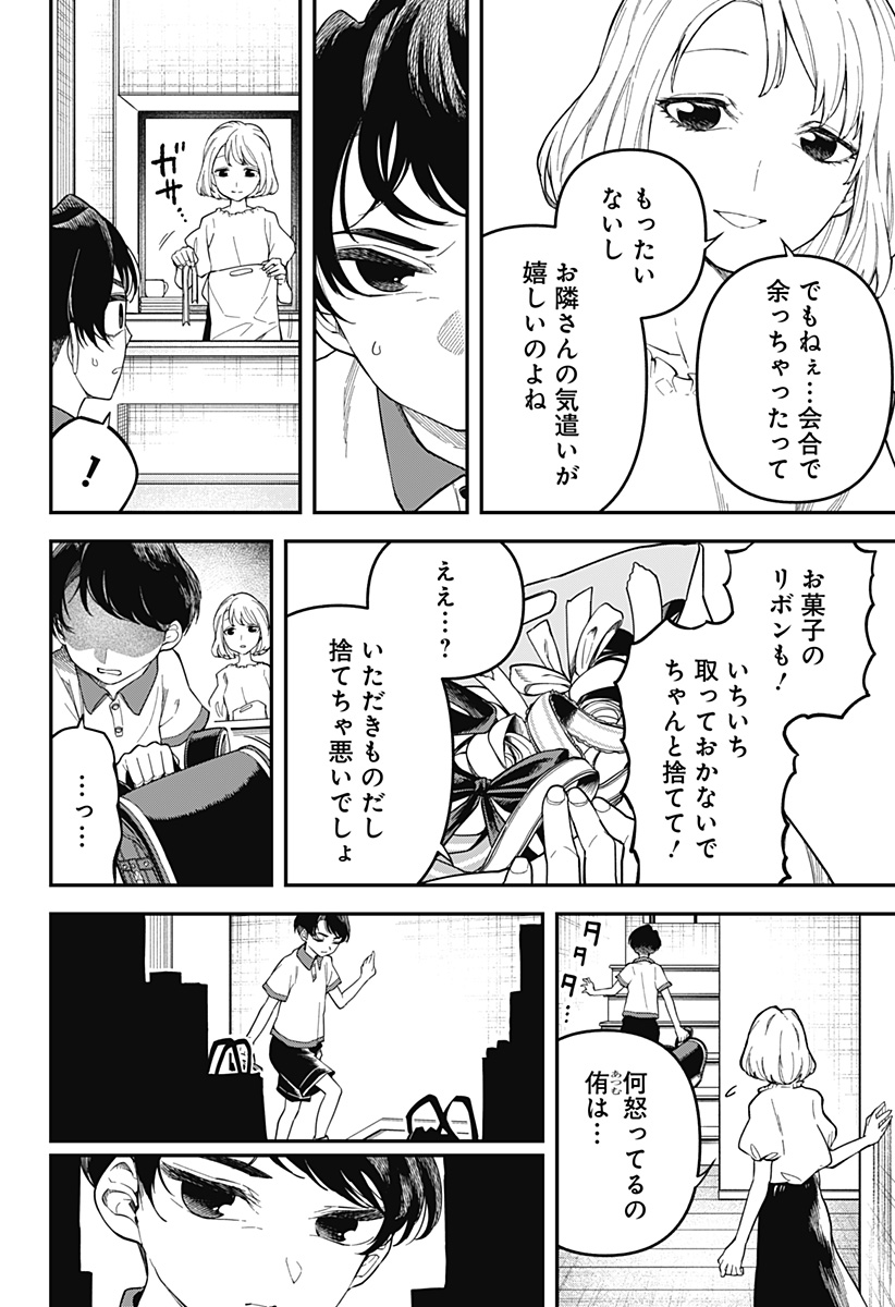 Yami Sute Ana Chapter 1 16ページ