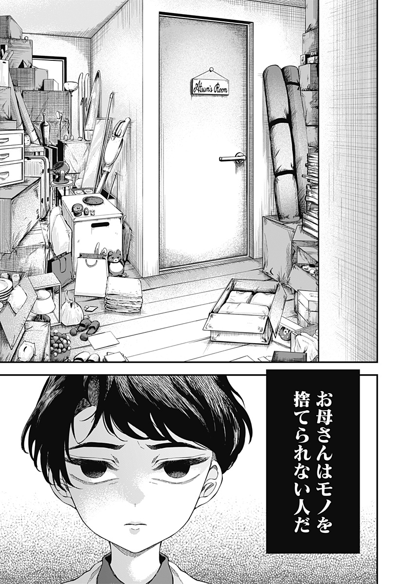 Yami Sute Ana Chapter 1 17ページ