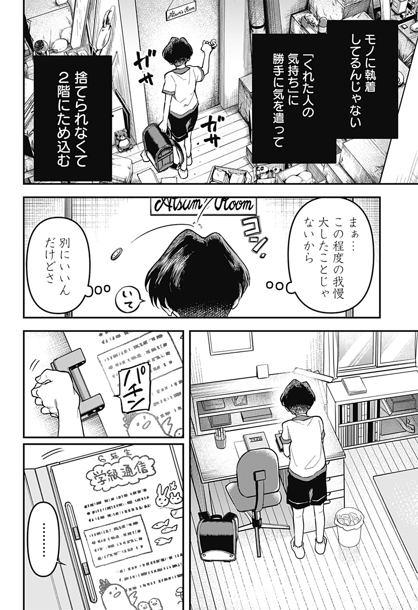 Yami Sute Ana Chapter 1 18ページ