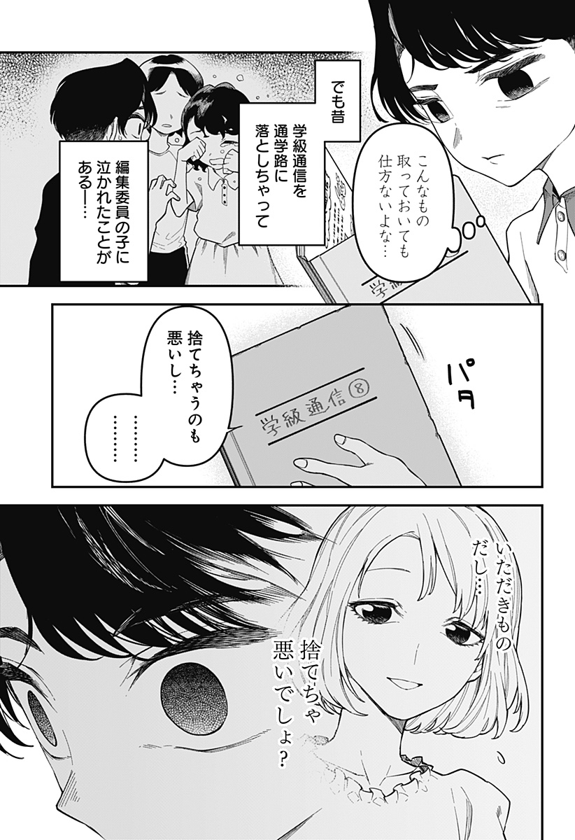 Yami Sute Ana Chapter 1 19ページ