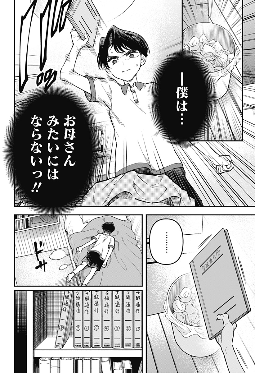 Yami Sute Ana Chapter 1 20ページ
