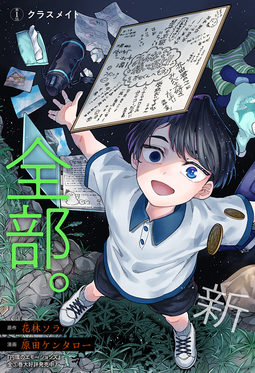Yami Sute Ana Chapter 1 3ページ