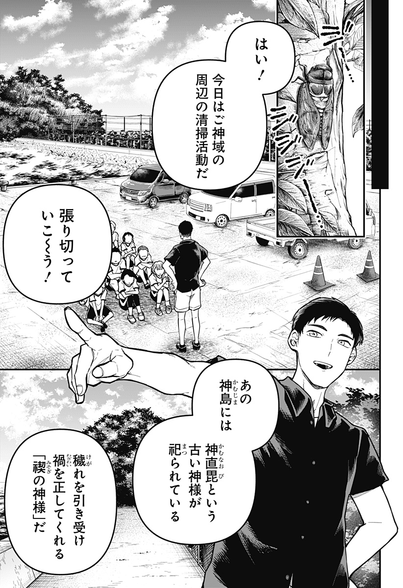 Yami Sute Ana Chapter 1 21ページ