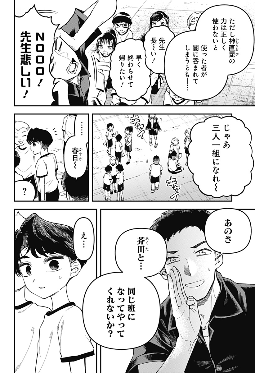 Yami Sute Ana Chapter 1 22ページ