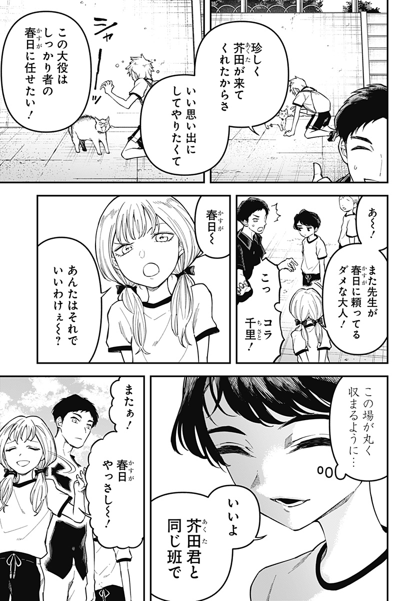 Yami Sute Ana Chapter 1 23ページ