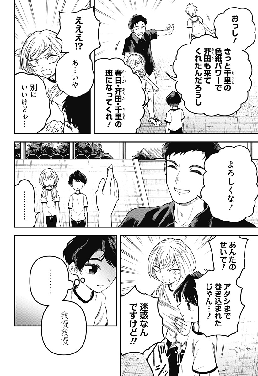 Yami Sute Ana Chapter 1 24ページ