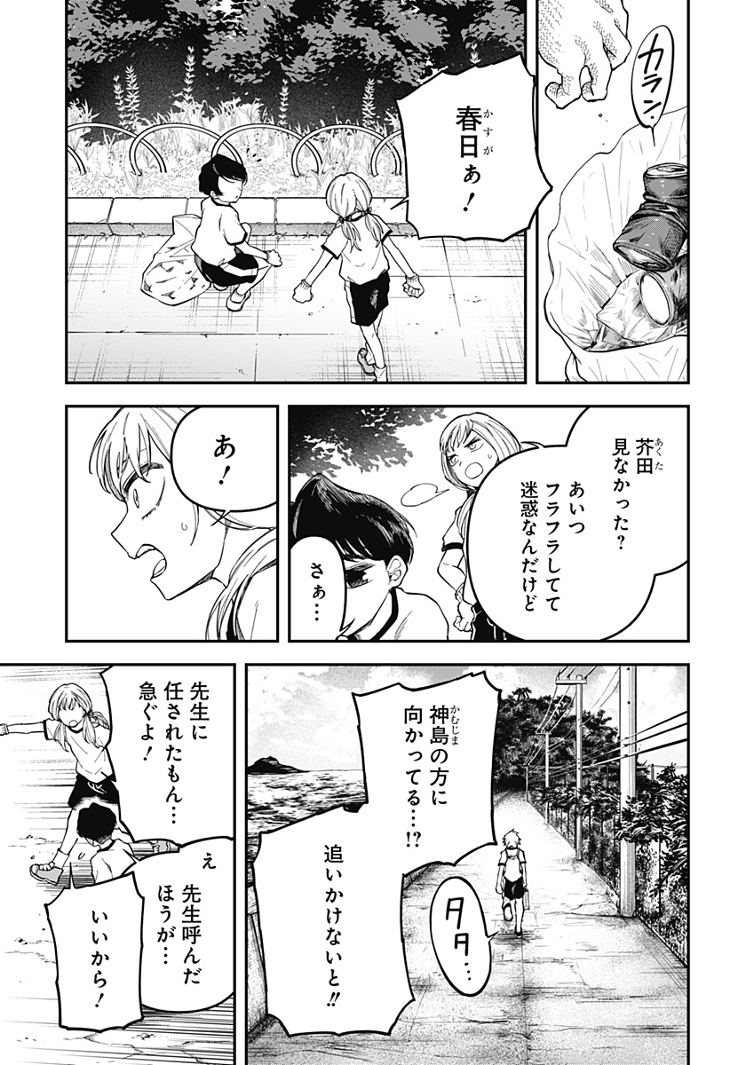 Yami Sute Ana Chapter 1 25ページ