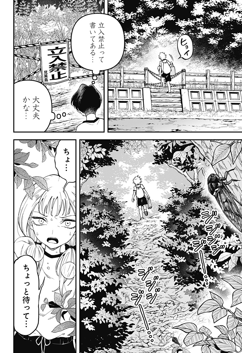 Yami Sute Ana Chapter 1 26ページ