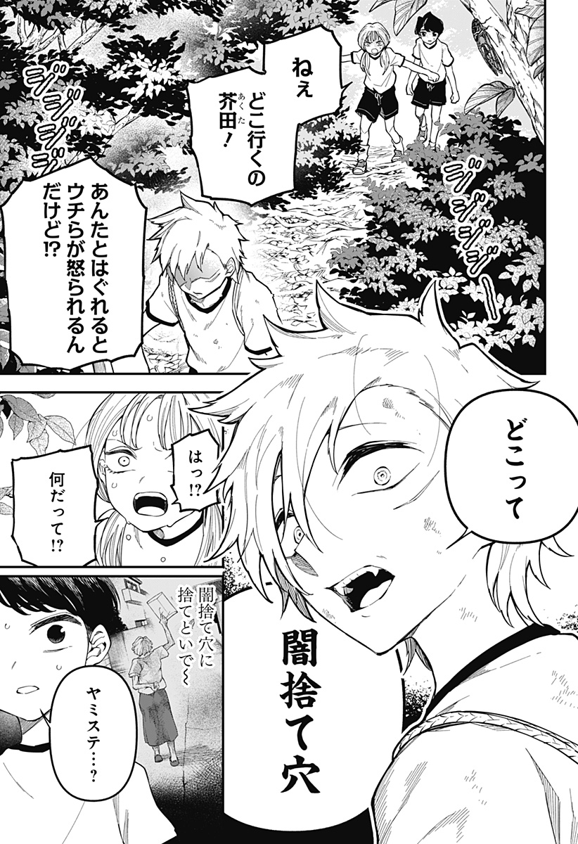 Yami Sute Ana Chapter 1 27ページ