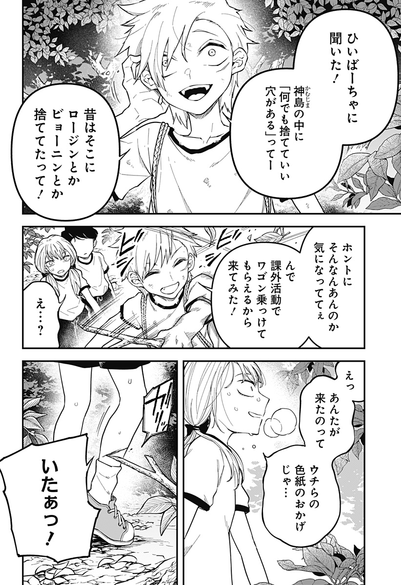 Yami Sute Ana Chapter 1 28ページ