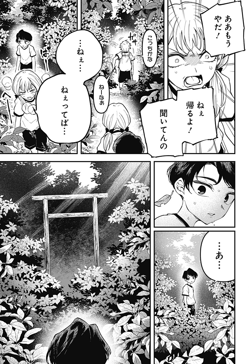 Yami Sute Ana Chapter 1 29ページ