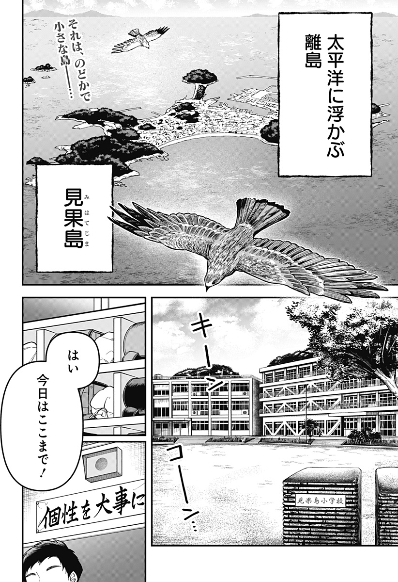Yami Sute Ana Chapter 1 4ページ