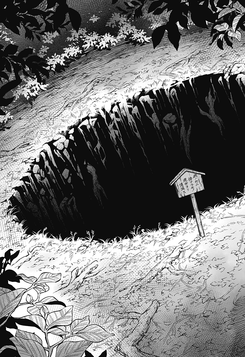 Yami Sute Ana Chapter 1 31ページ
