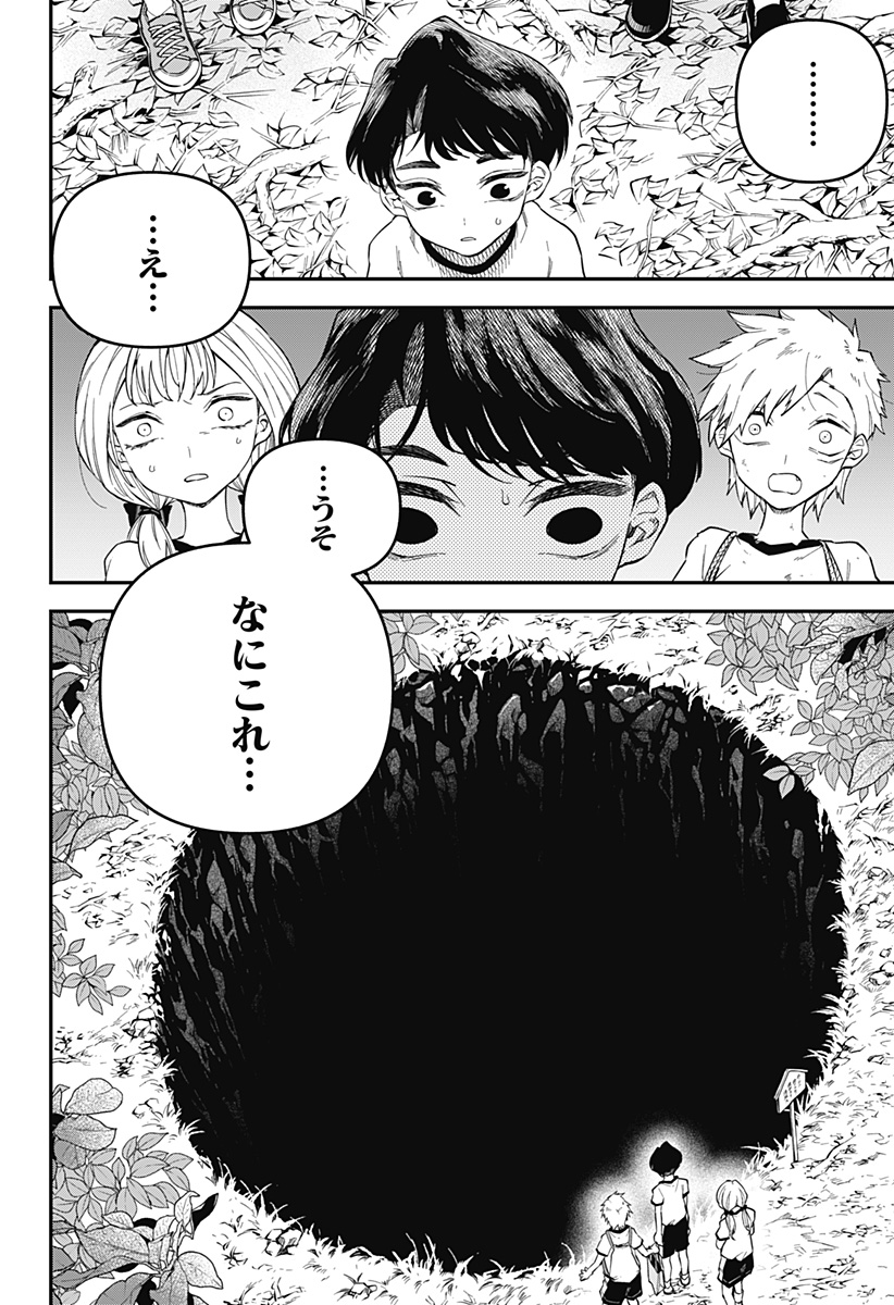 Yami Sute Ana Chapter 1 32ページ
